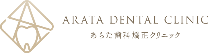 あらた歯科矯正クリニック
